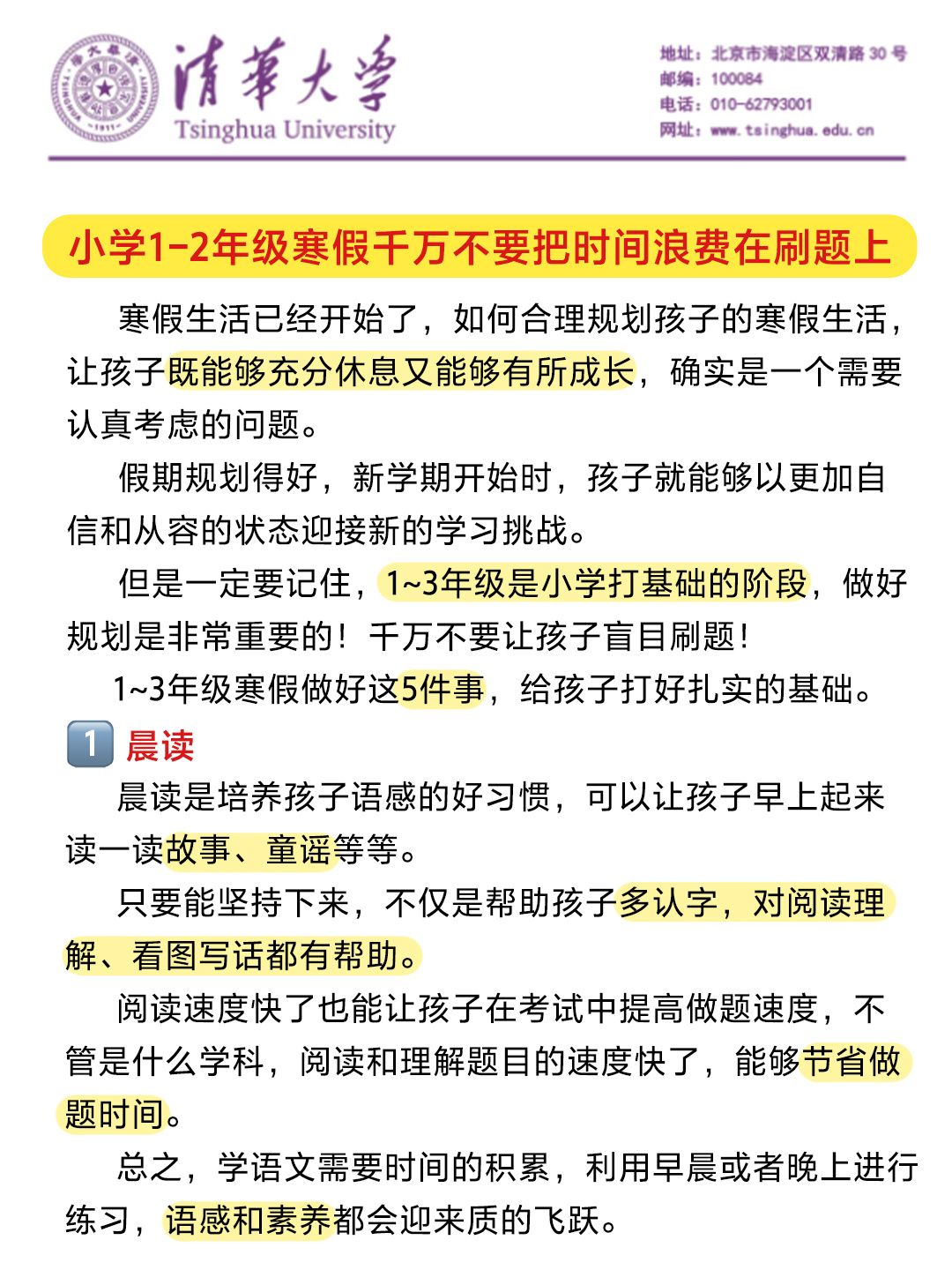 小学学霸都是规划出来的-寒假必看-七宝：认真做好一件事
