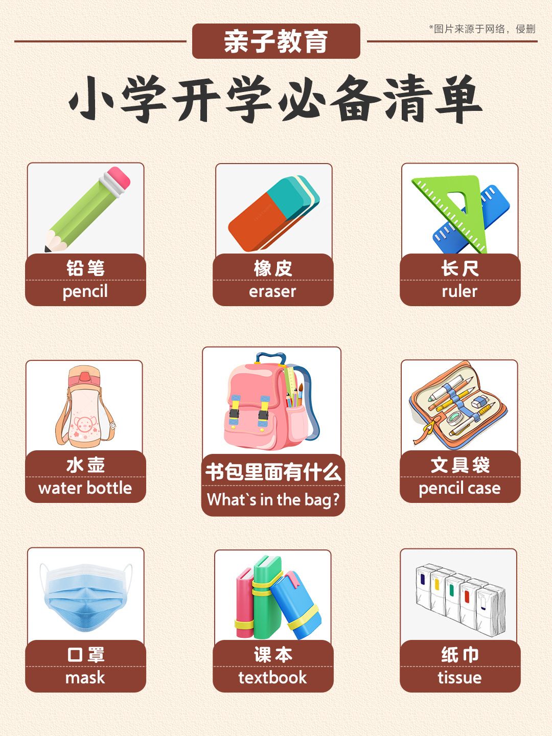 孩子即将开学-家长拿好这份入学物品清单-七宝：认真做好一件事