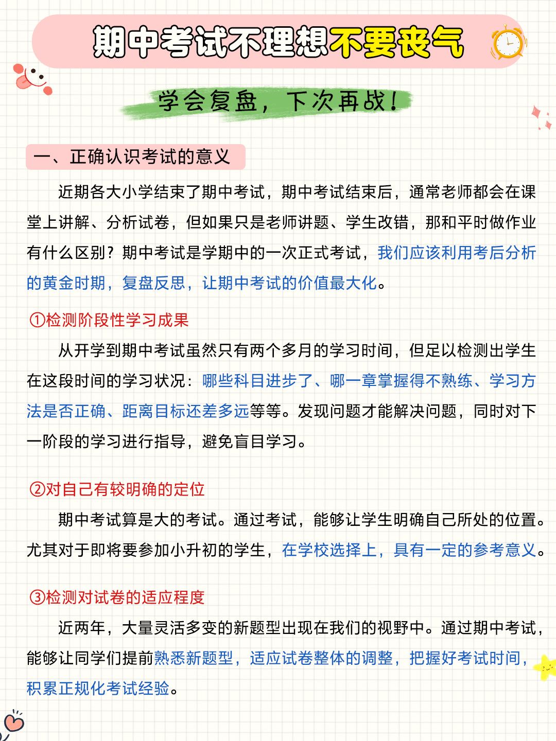 每次考完试做好这6点-考试才真的有意义-七宝：认真做好一件事