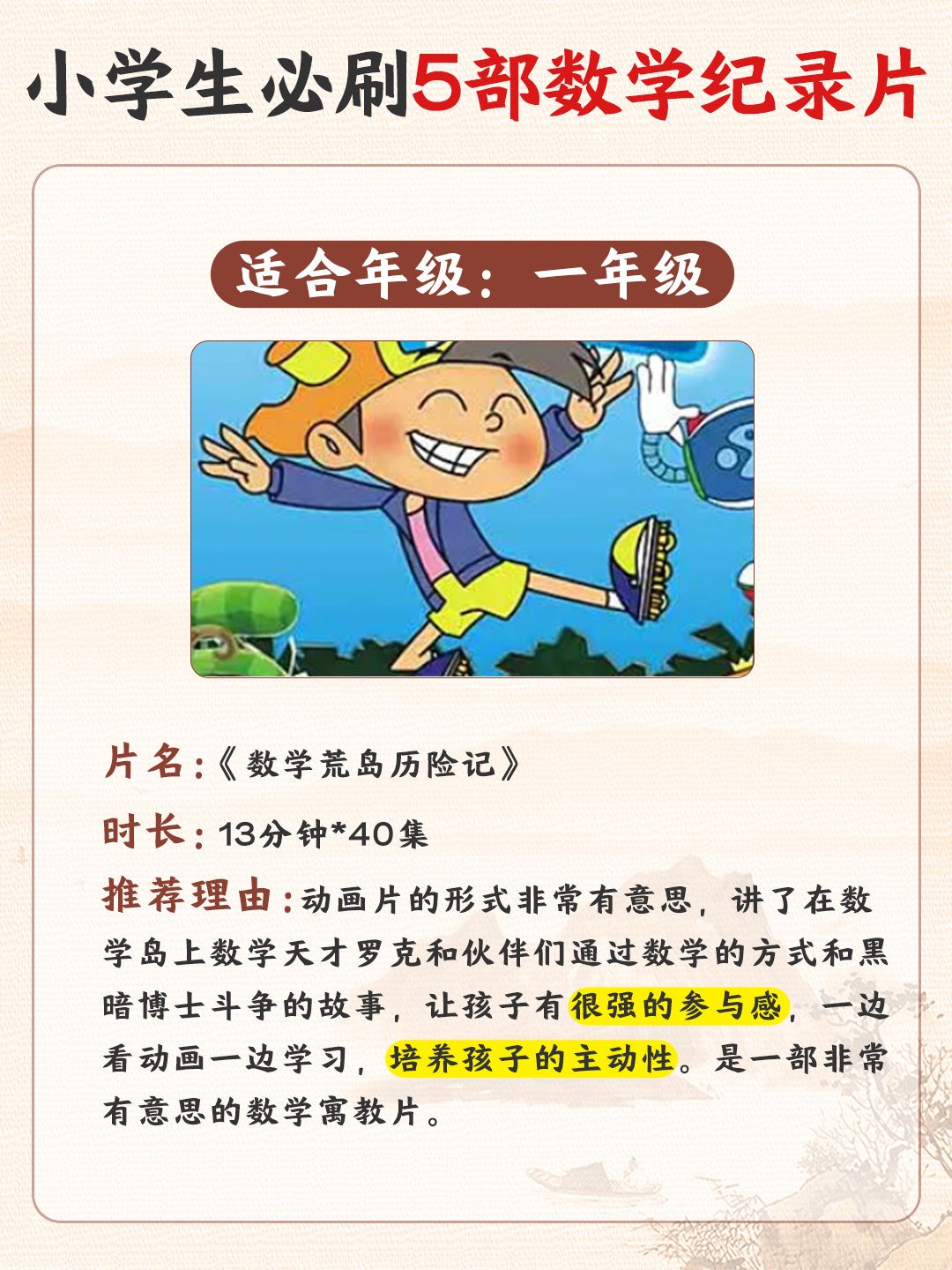 力荐-适合小学寒假看的5部数学纪录片-七宝：认真做好一件事