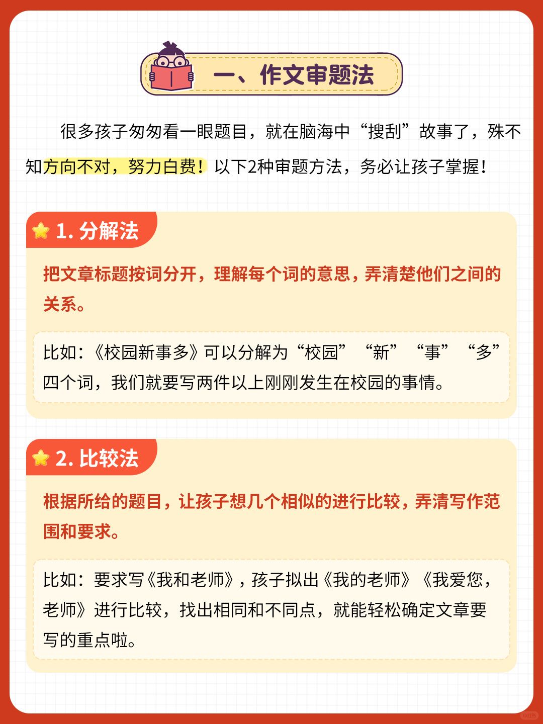 小学作文不报班-写作技巧大全-七宝：认真做好一件事