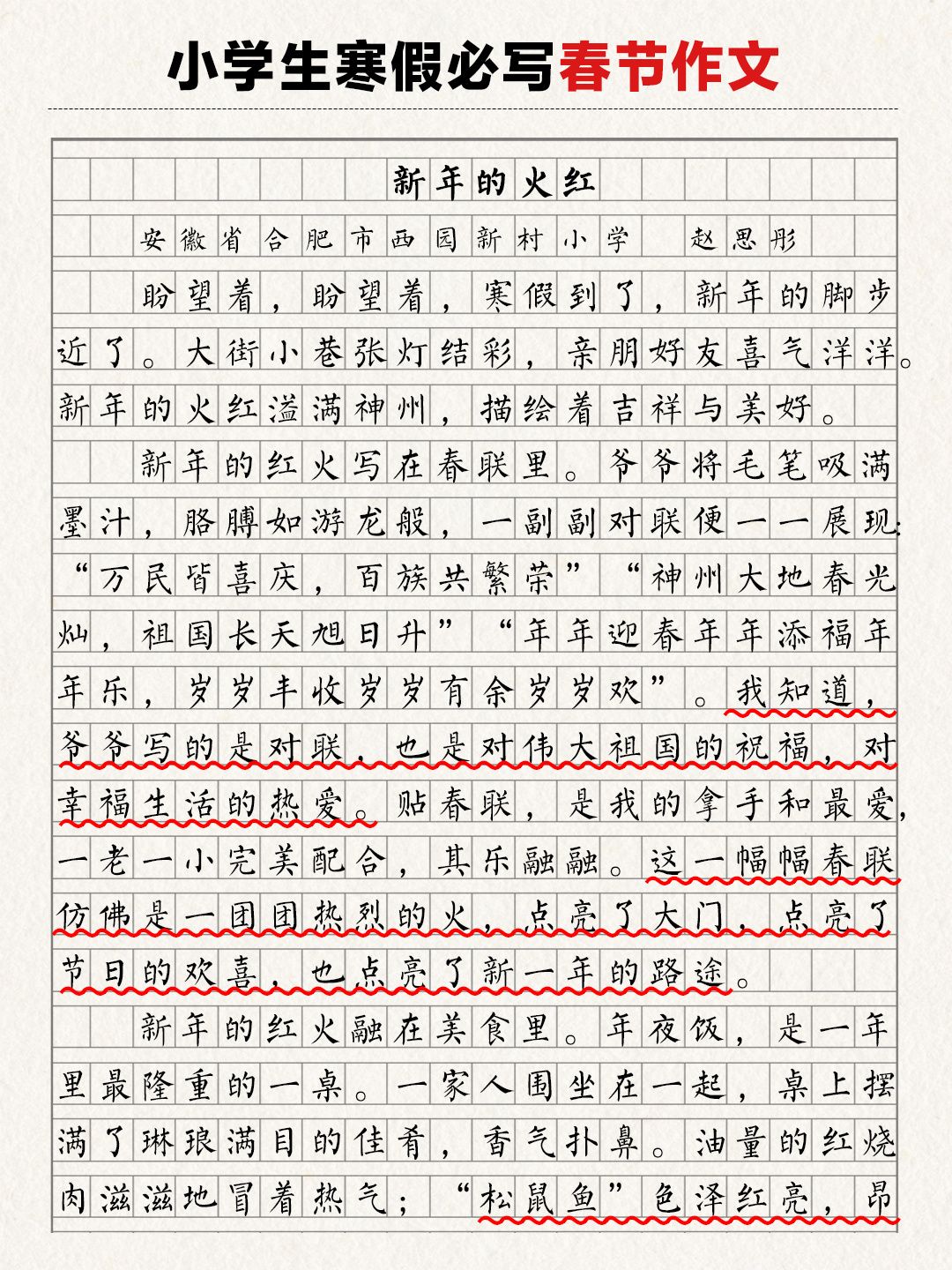 小学寒假必写春节主题的作文-优秀范文-七宝：认真做好一件事