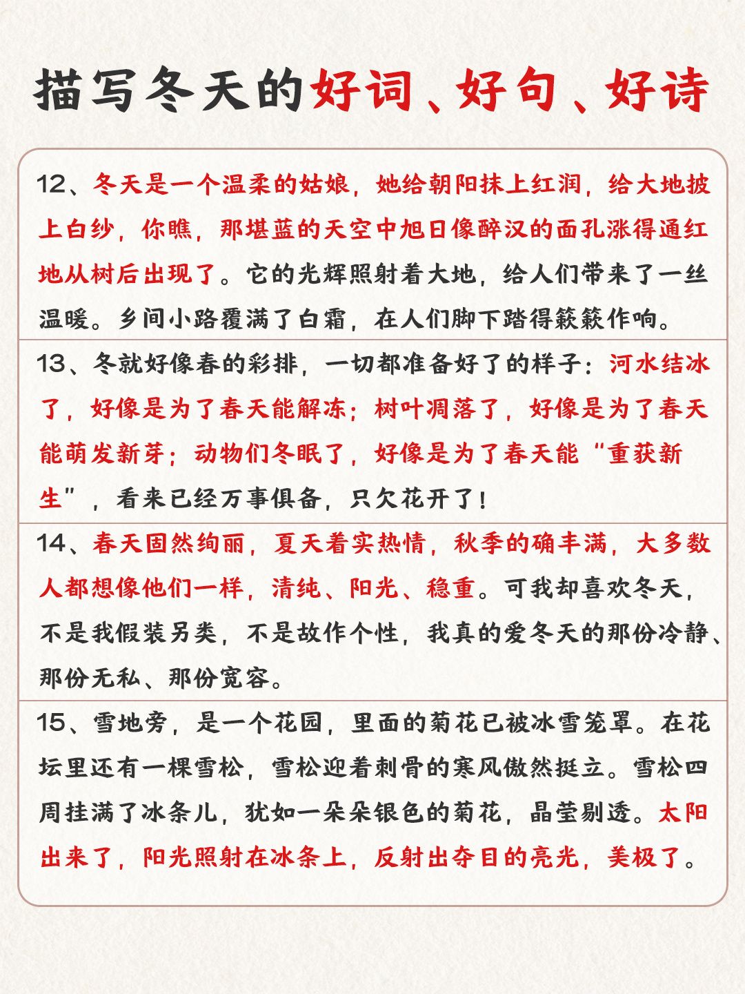 描写冬天的好词好句好诗-提升孩子文笔-七宝：认真做好一件事