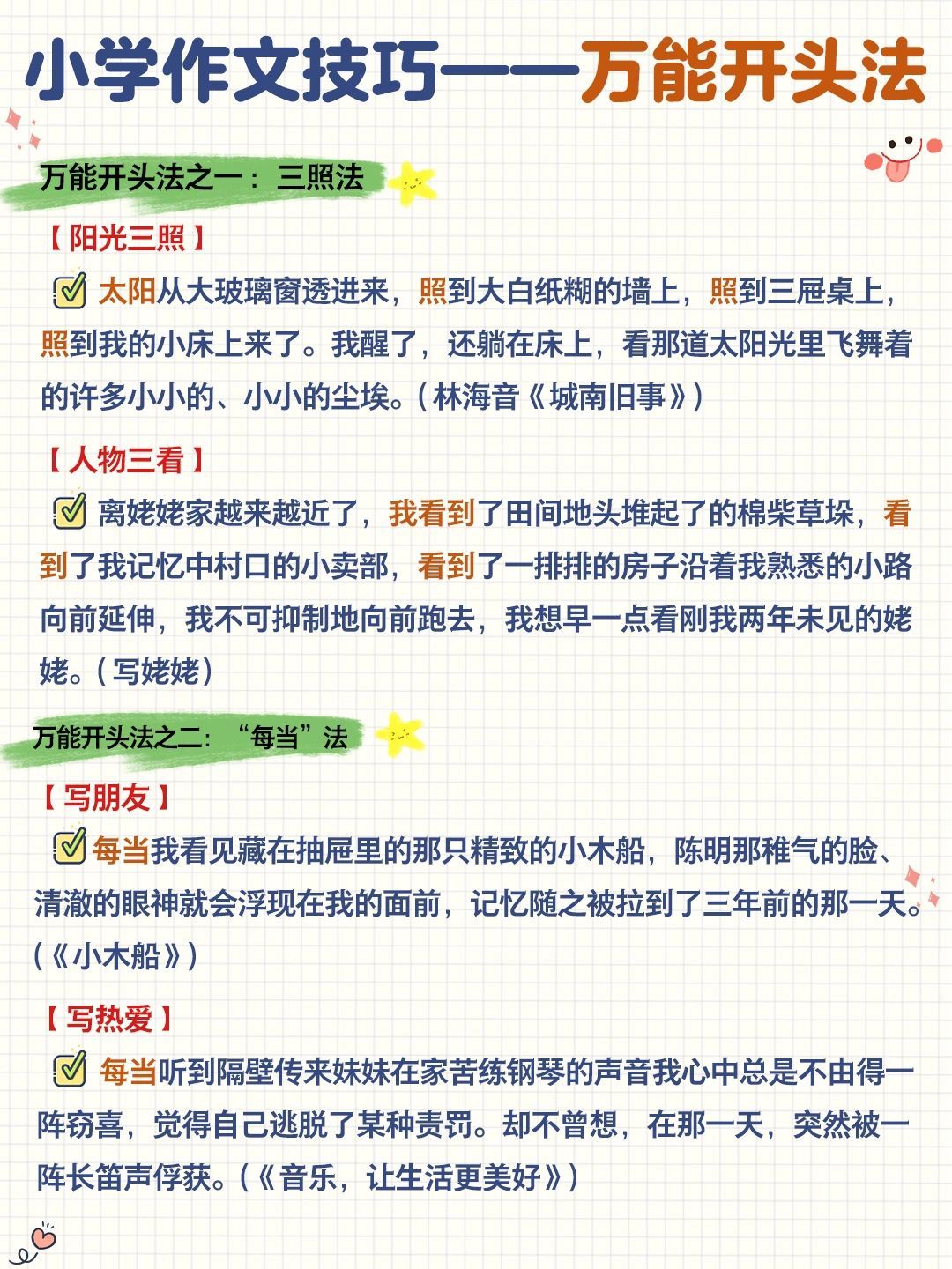 小学作文技巧之万能开头法-轻松拿高分-七宝：认真做好一件事