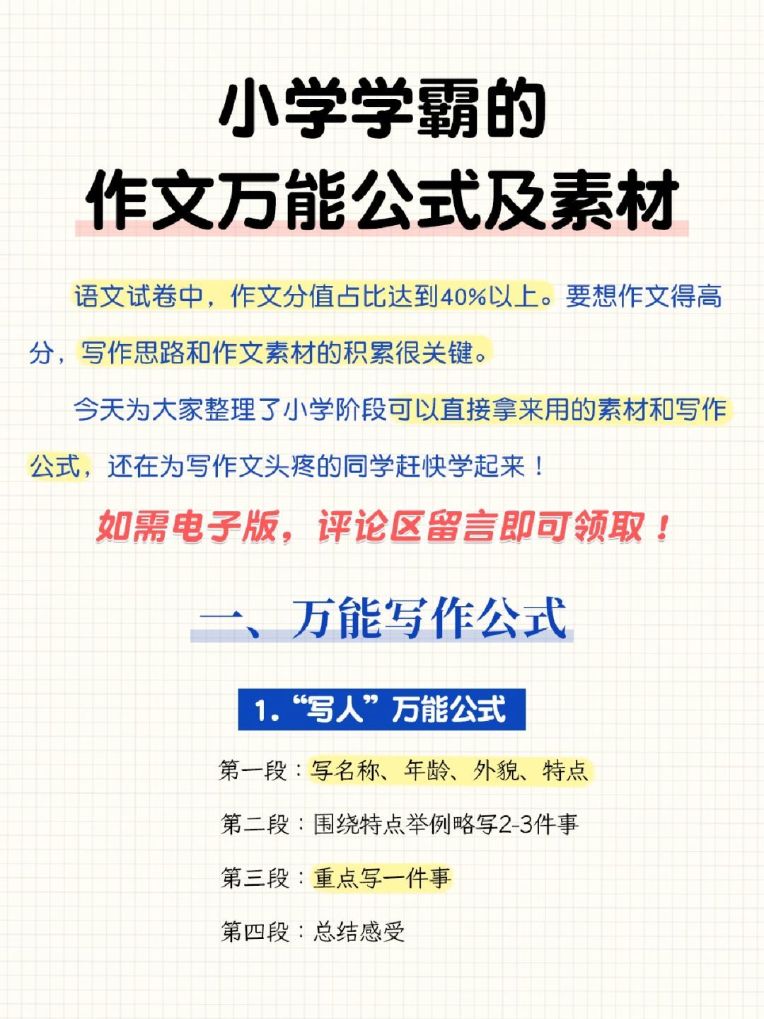 小学学霸的作文万能公式及素材-七宝：认真做好一件事