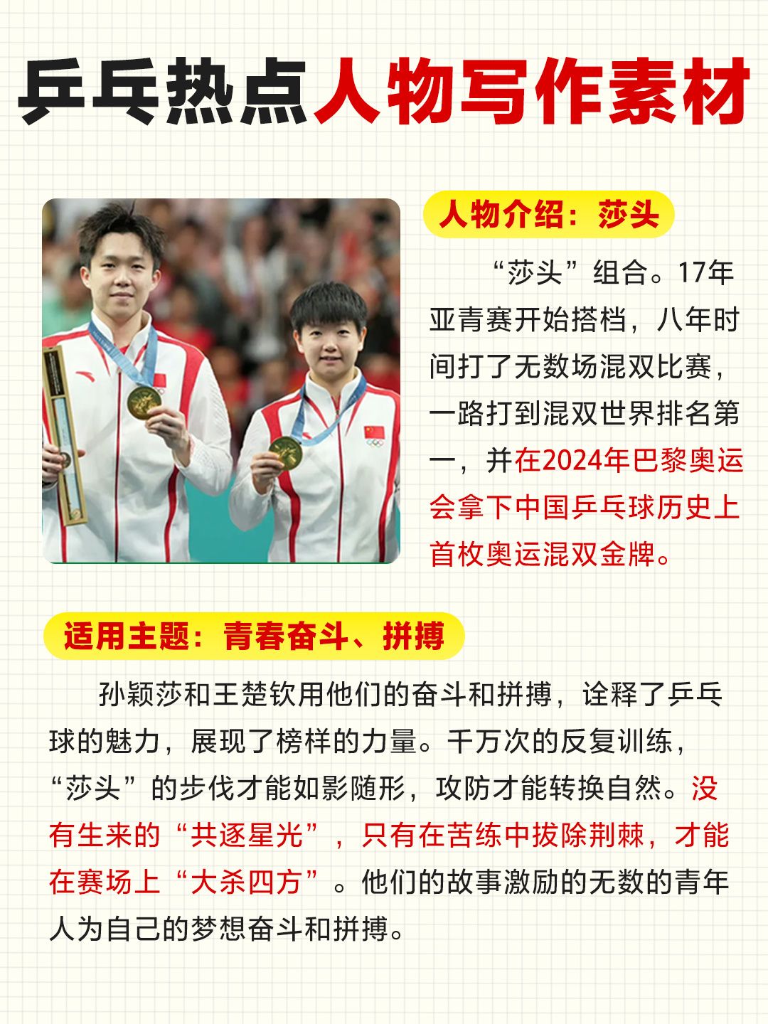 小学作文用了加分的素材-奥运乒乓热点人物-七宝：认真做好一件事