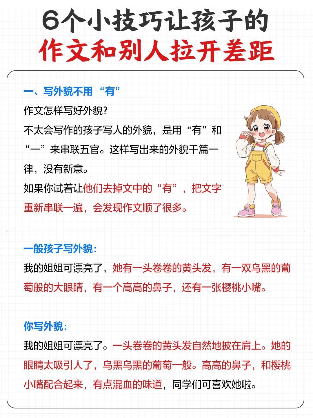 作文会用这6个技巧-拿高分真的很简单-七宝：认真做好一件事