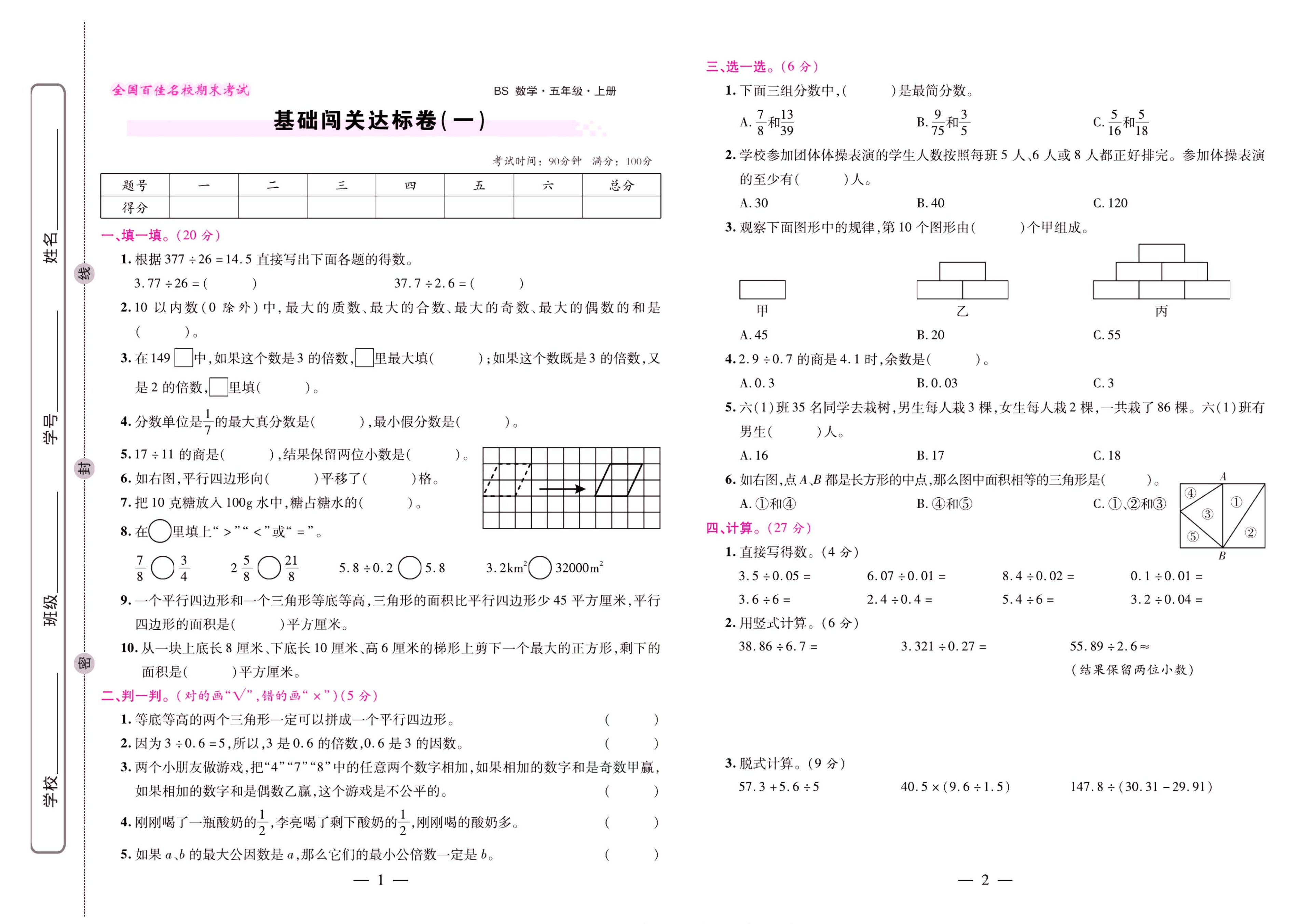 北师大数学五年级上册《期末大盘点》