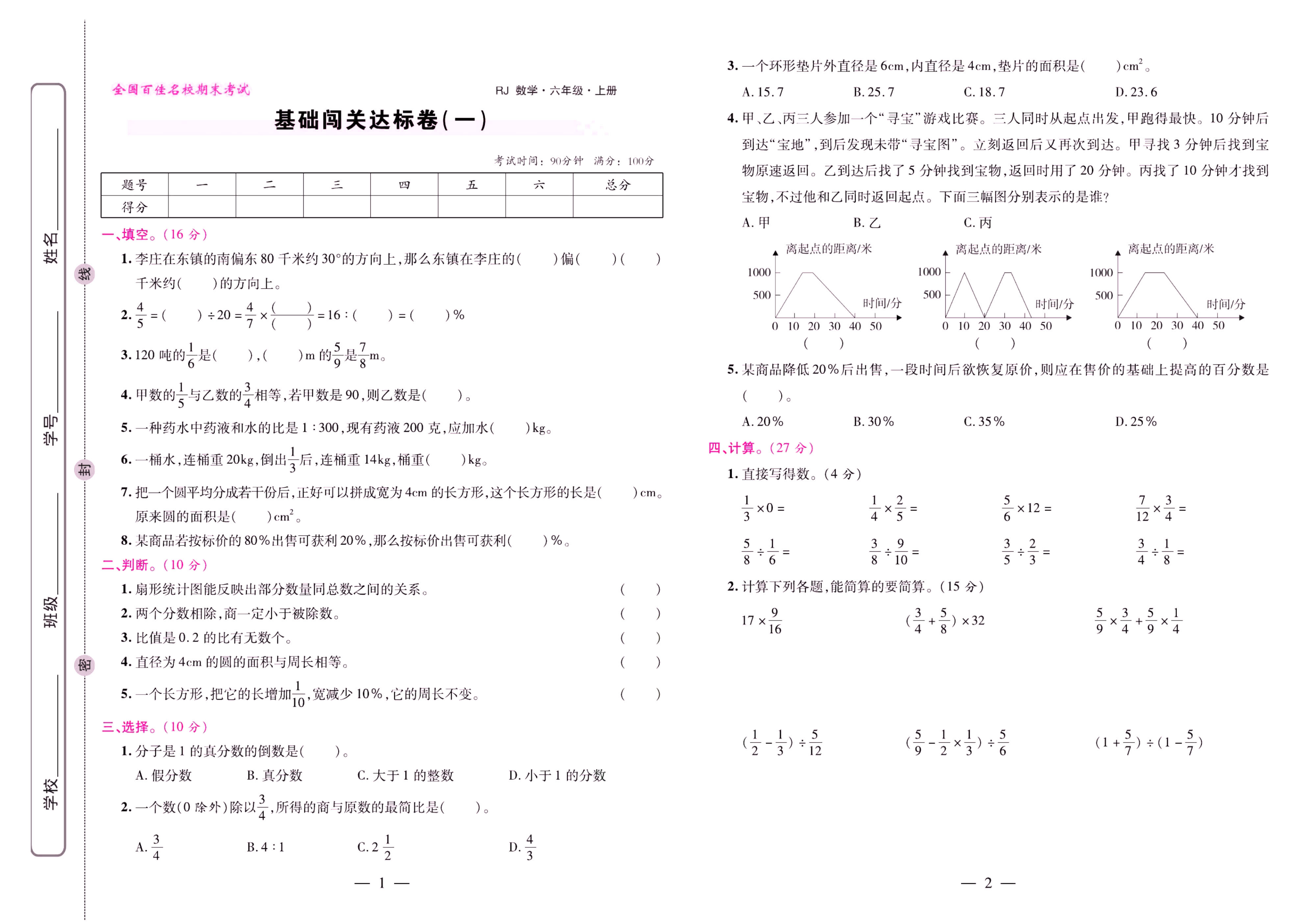 人教 数学六年级上册期末大盘点