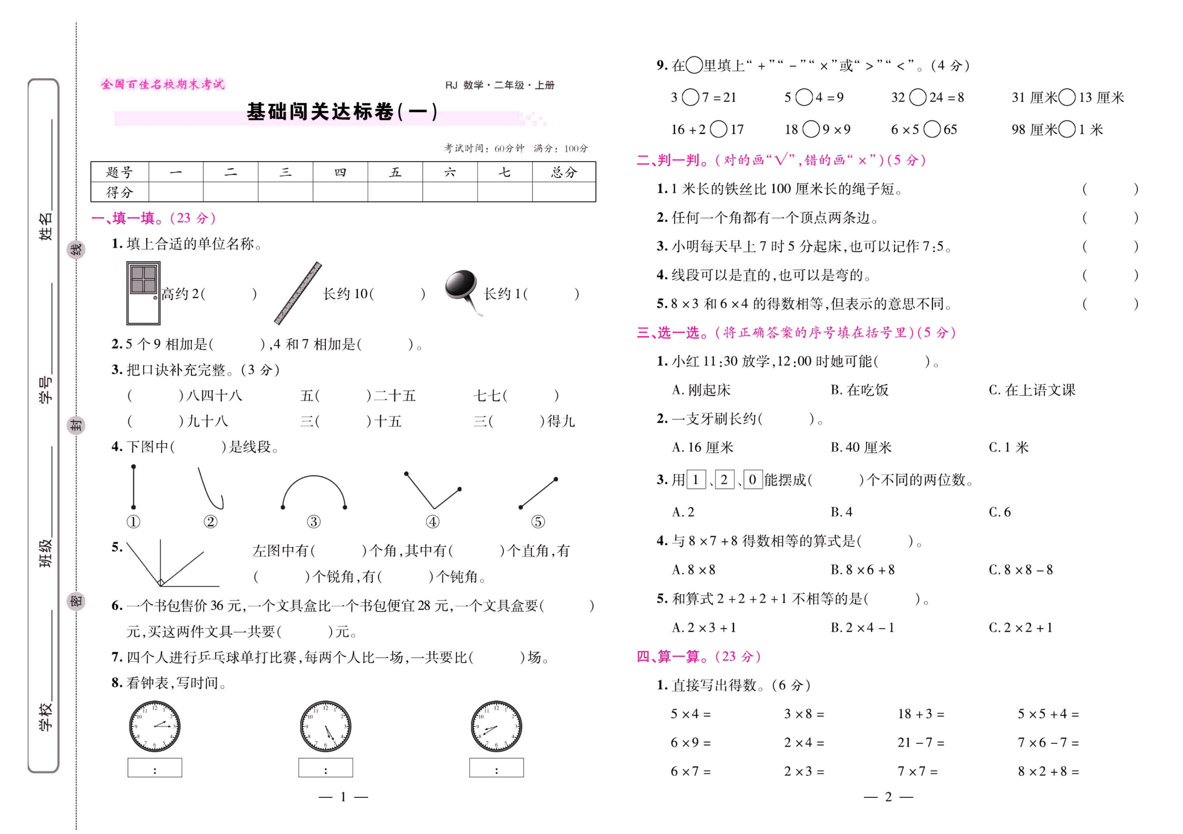 人教 数学二年级上册期末大盘点