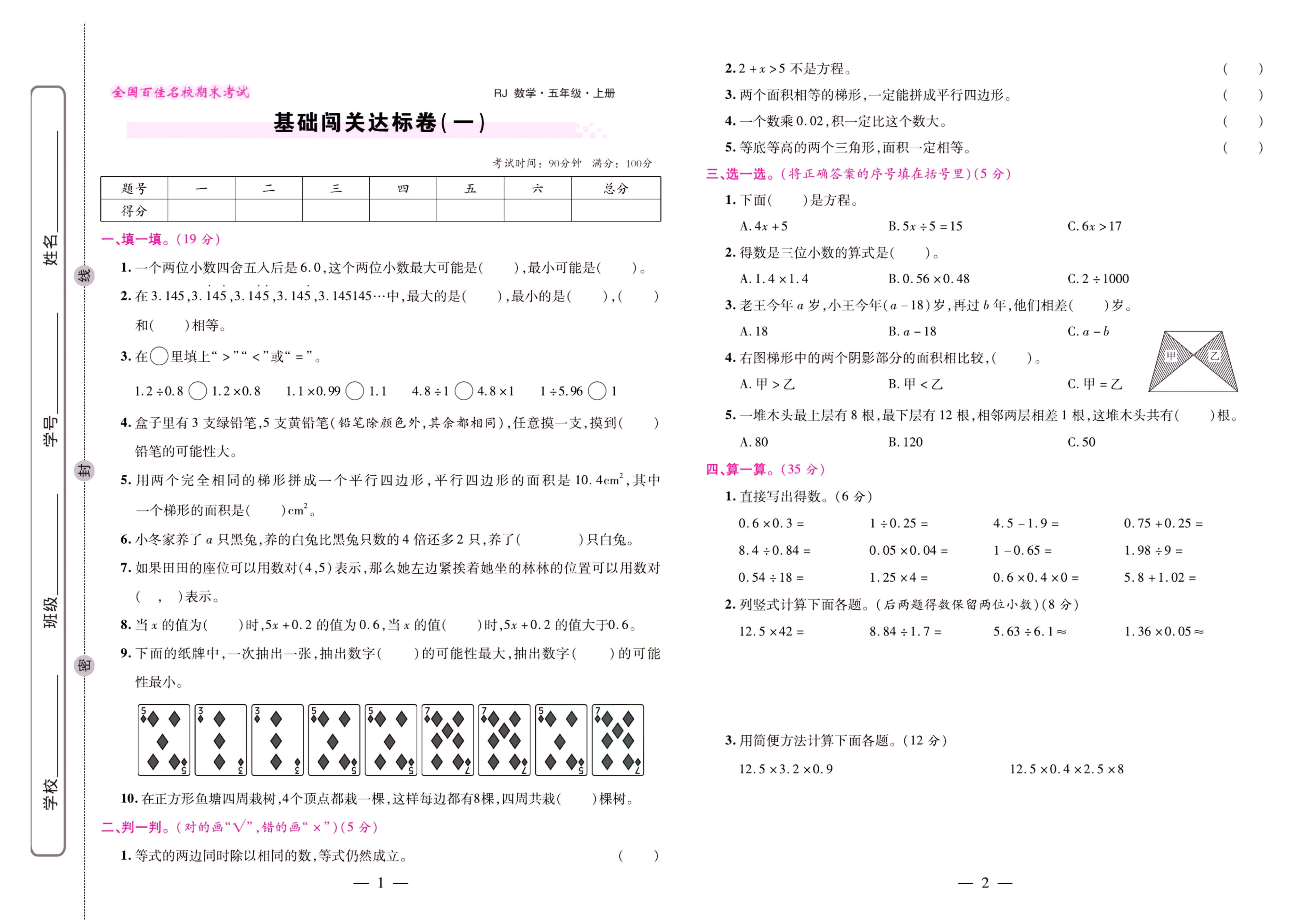 人教 数学五年级上册期末大盘点