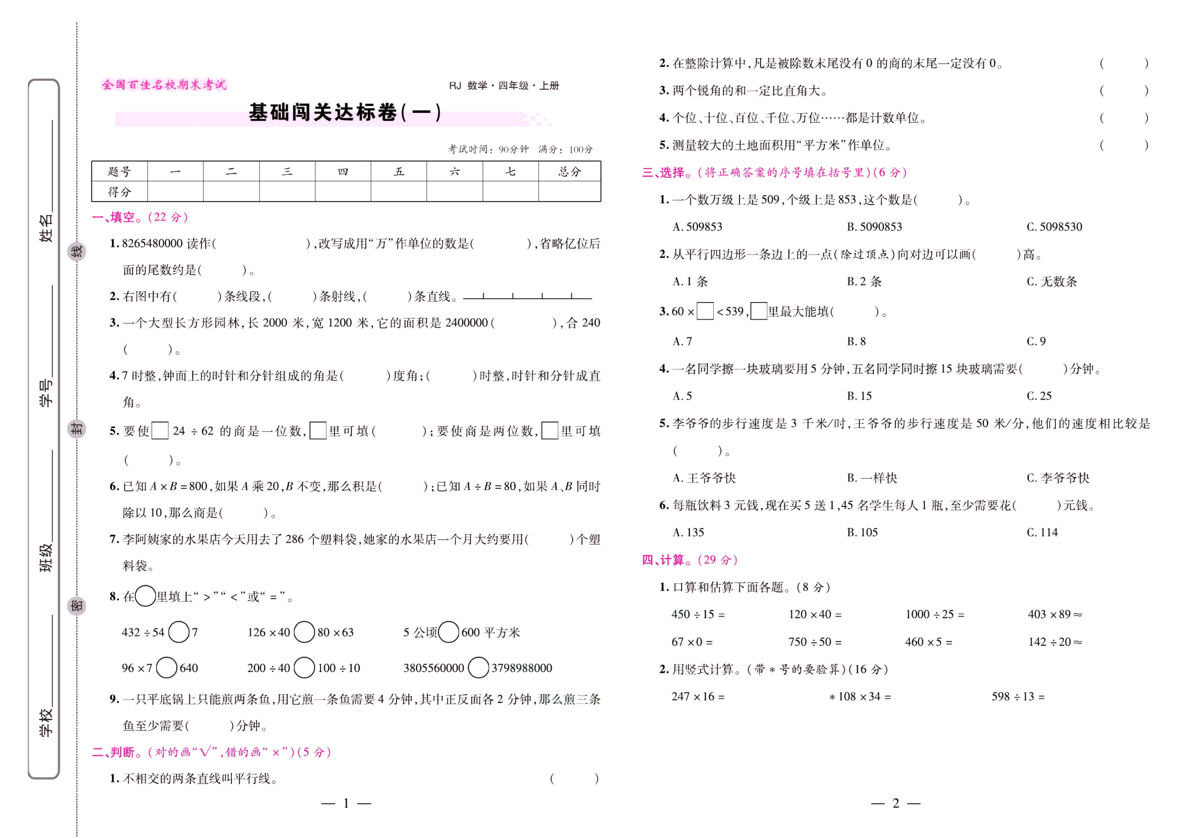 人教 数学四年级上册期末大盘点