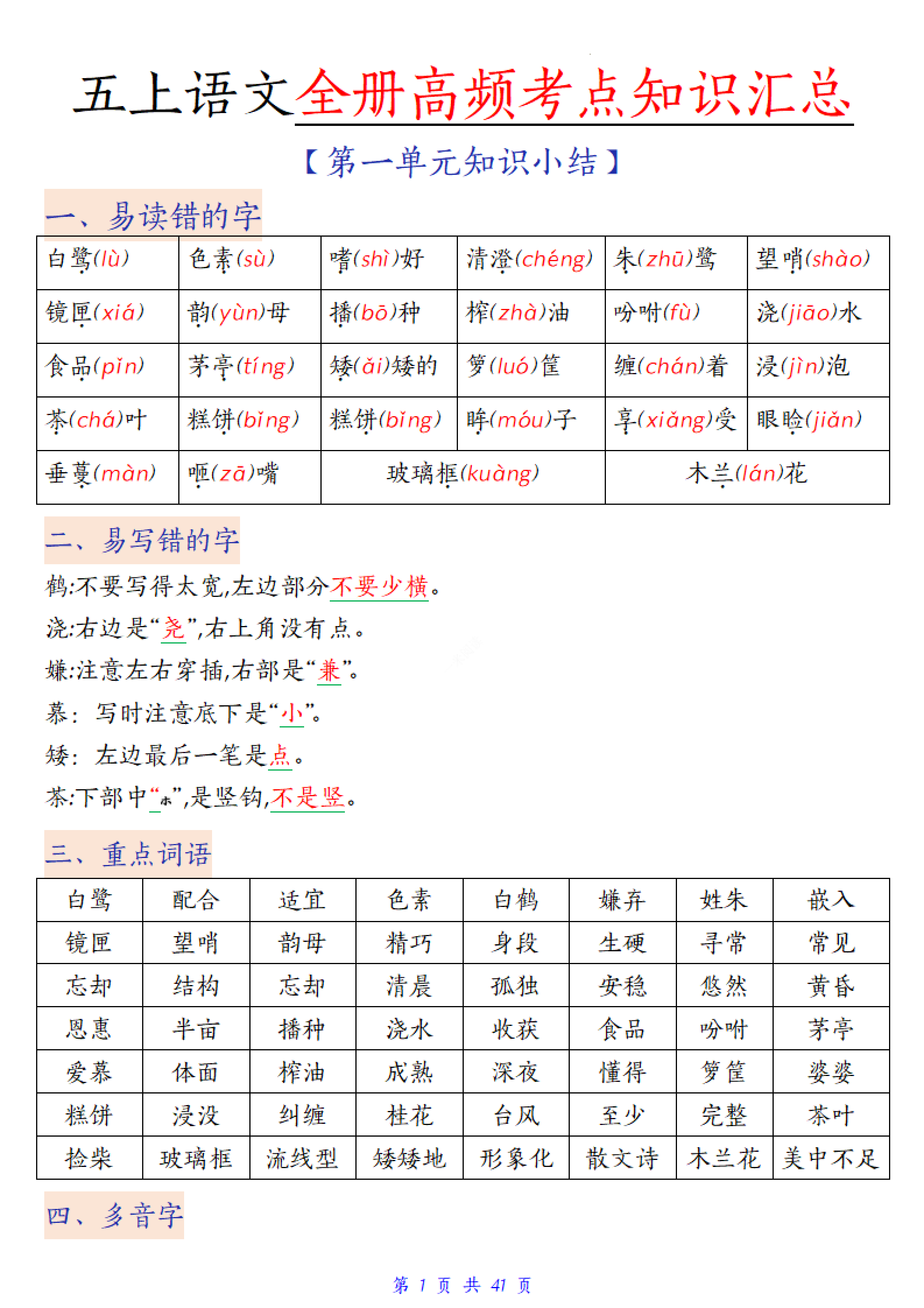 五年级语文上册期末高频考点知识汇总