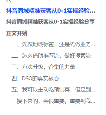 图片[1]-抖音同城引流实战：从零起步精准获客全攻略-知享知识库