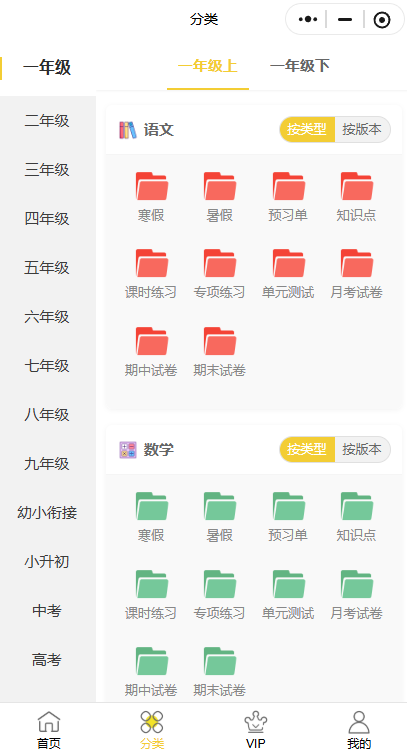 图片[3]-【正式上线】学科资料小程序上线，2026年必做的一个项目