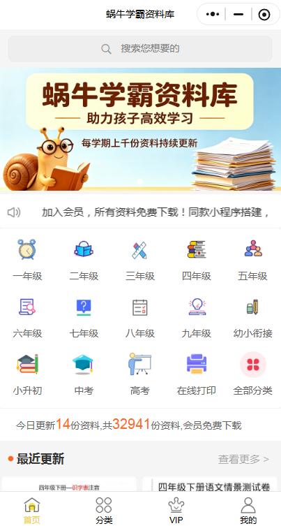 图片[2]-【正式上线】学科资料小程序上线，2026年必做的一个项目