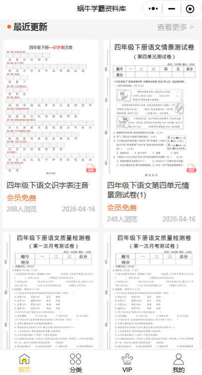 图片[4]-【正式上线】学科资料小程序上线，2026年必做的一个项目
